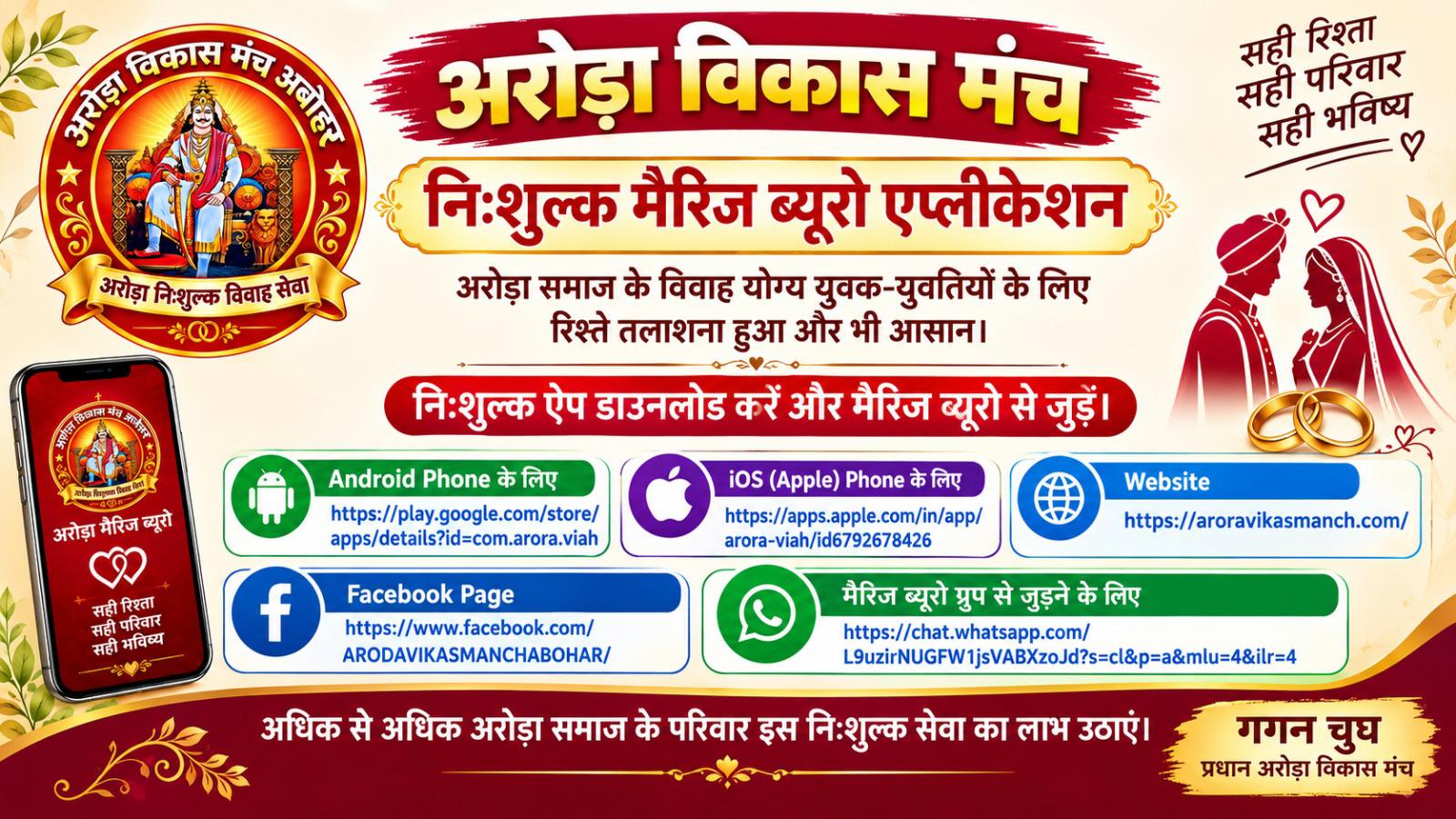 💍 *निःशुल्क मैरिज ब्यूरो एप्लीकेशन*