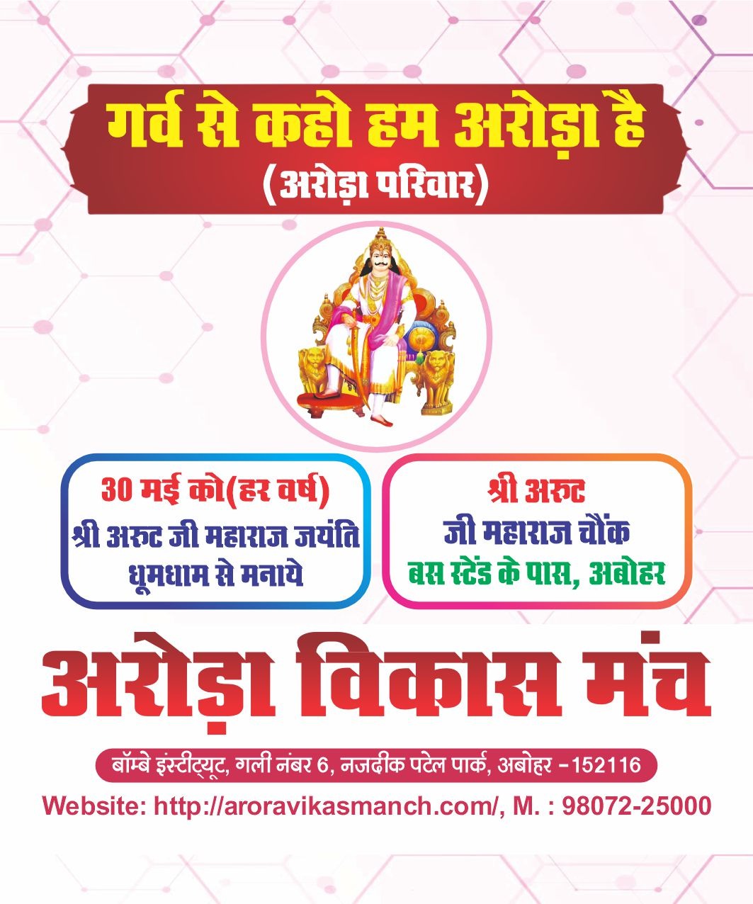 30 MAY AROOT JI MAHARAJ JAYANTI 