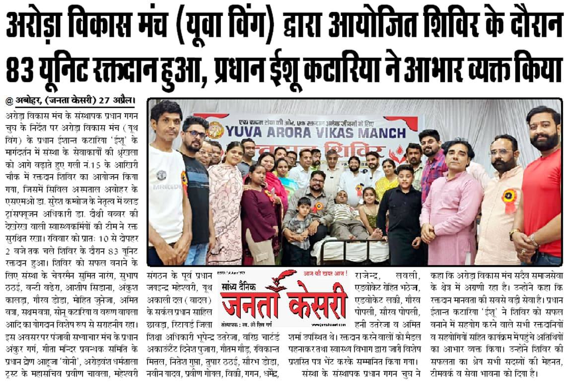 BLOOD DONATION CAMP